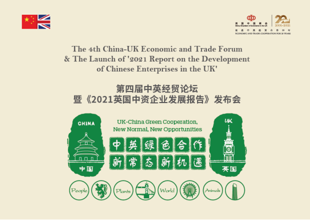 The 4th China-UK Economic and Trade Forum & The Launch of ‘2021 Report on the Development of Chinese Enterprises in the UK’